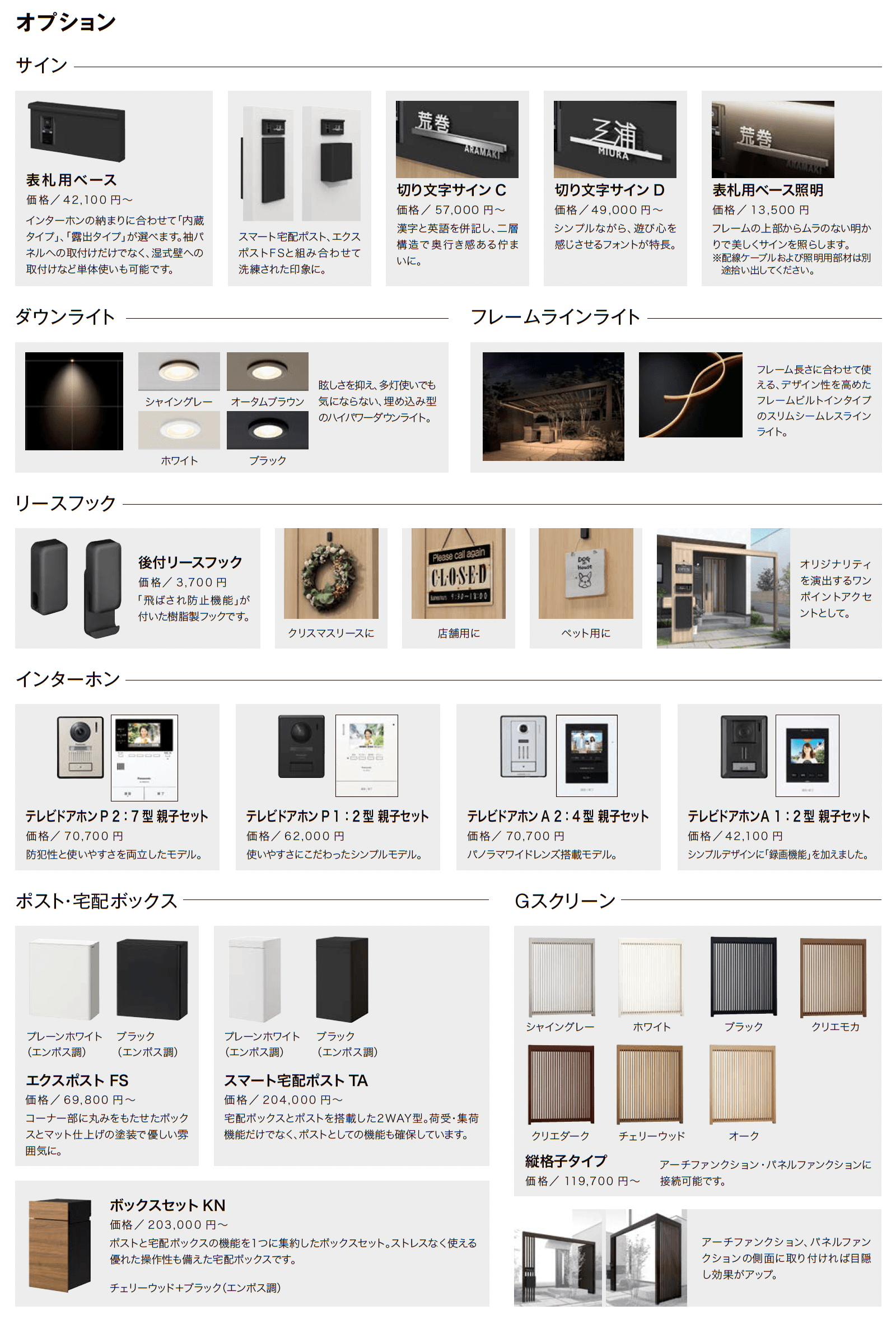 プラスG Gスクリーン 袖パネル_価格_5