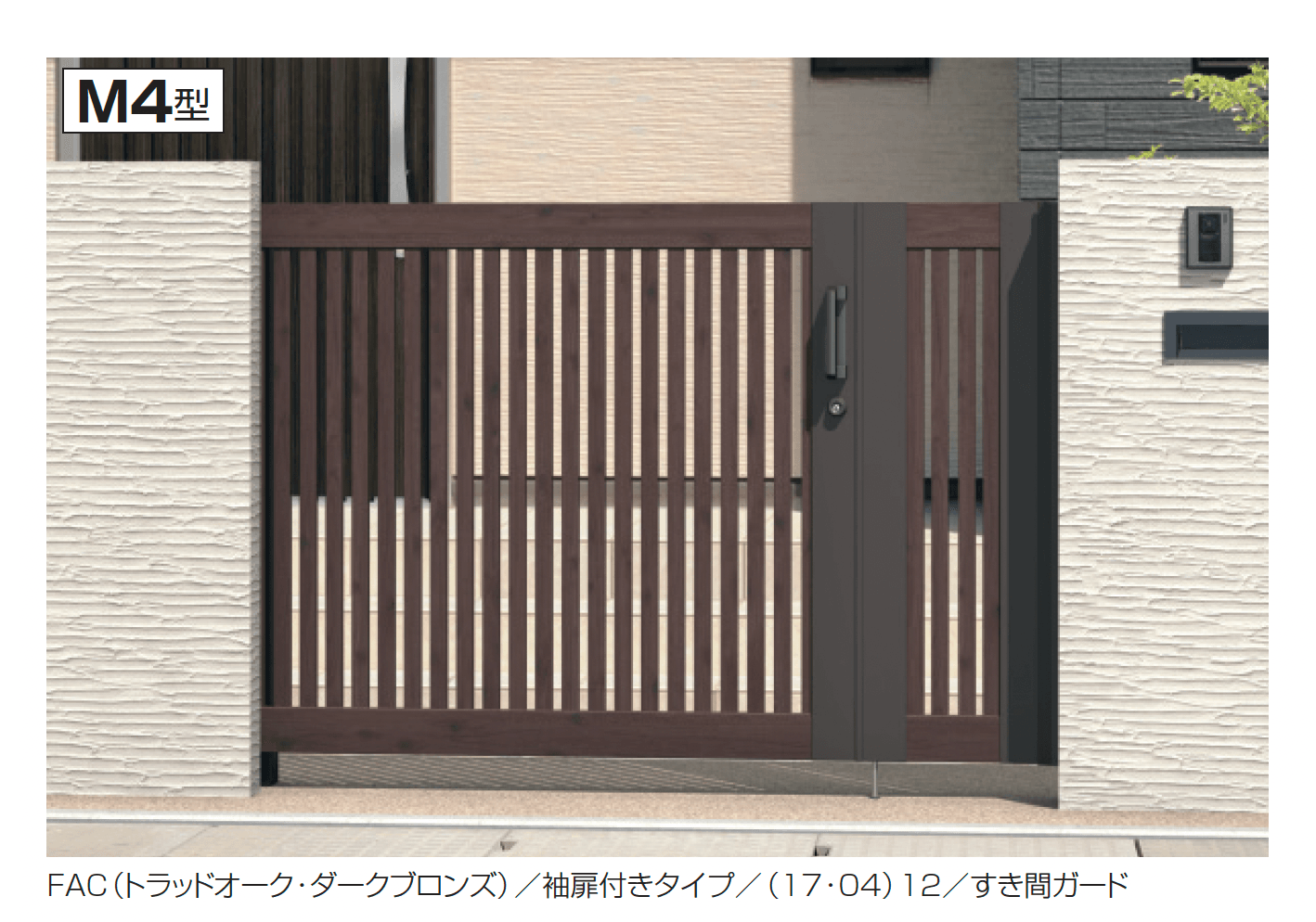 三協アルミの「レナードM4型」