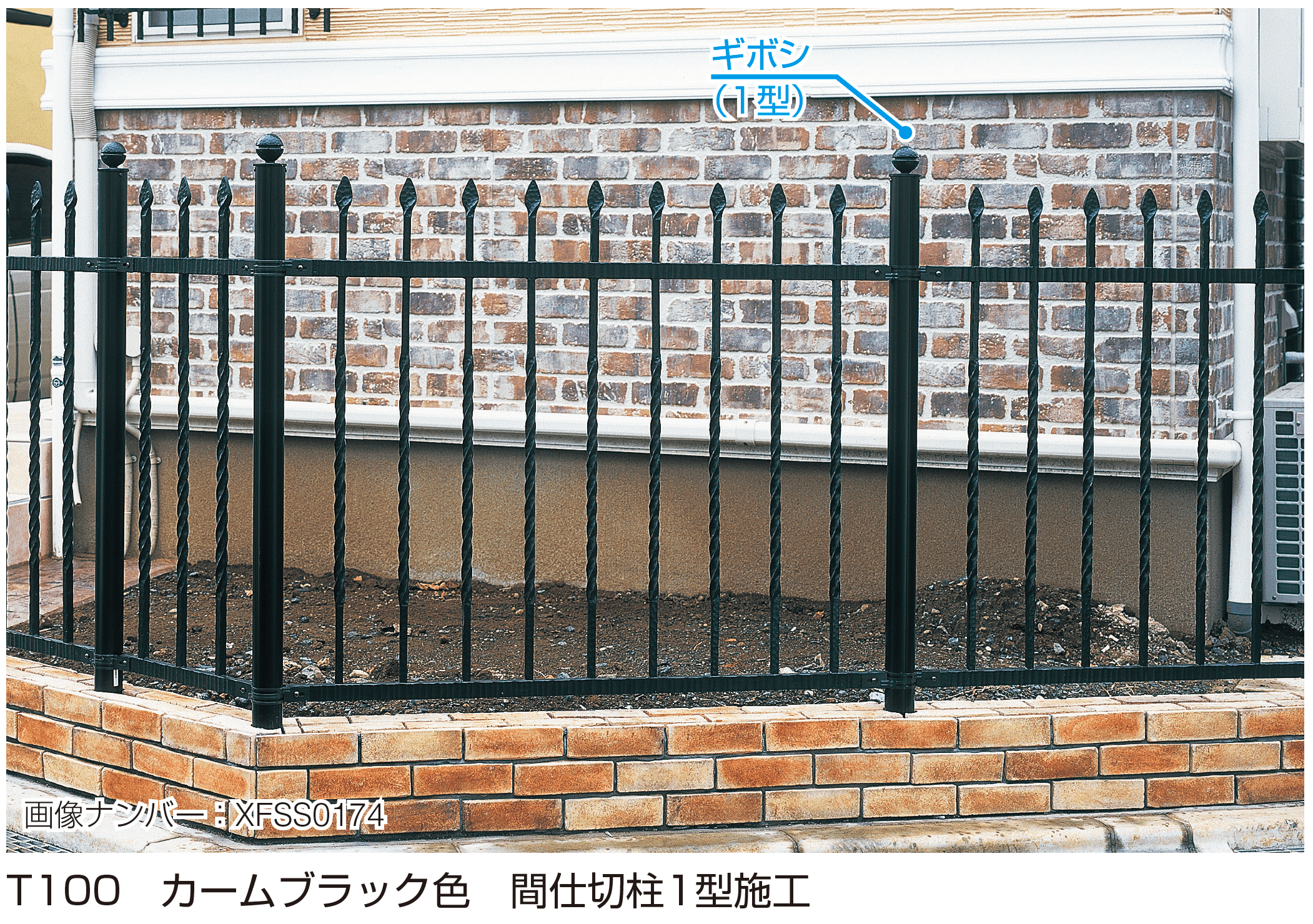 YKK APの「シャローネ シリーズ トラディシオン フェンス1型」