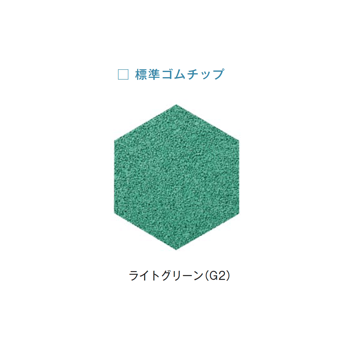 メイクランドの「ゴムチップヘキサ50」のサブ画像13
