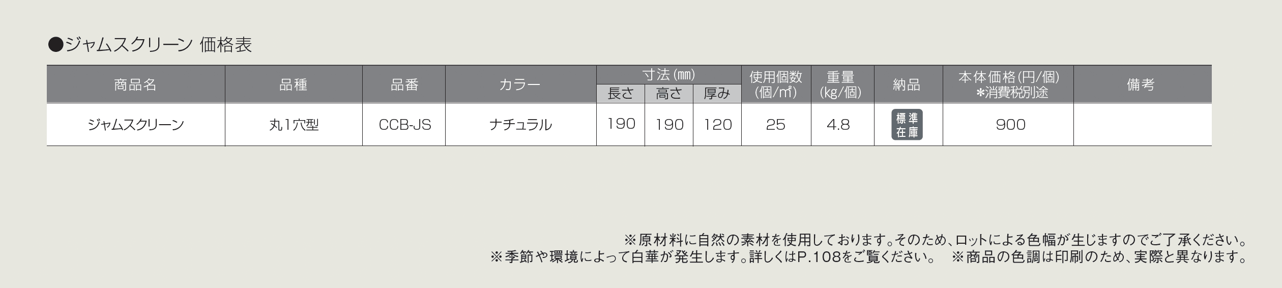 ジャムスクリーン【2025年版】_価格_1