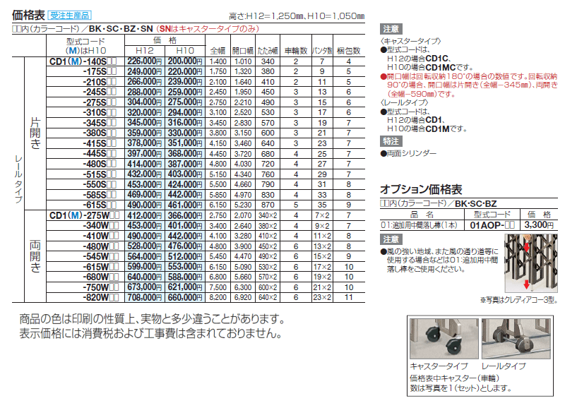 クレディアコー1型(レールタイプ)【2024年版】_価格_1