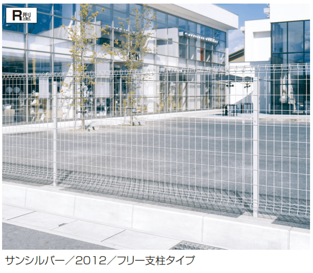 三協アルミの「ユメッシュR型フェンス フリー支柱タイプ」