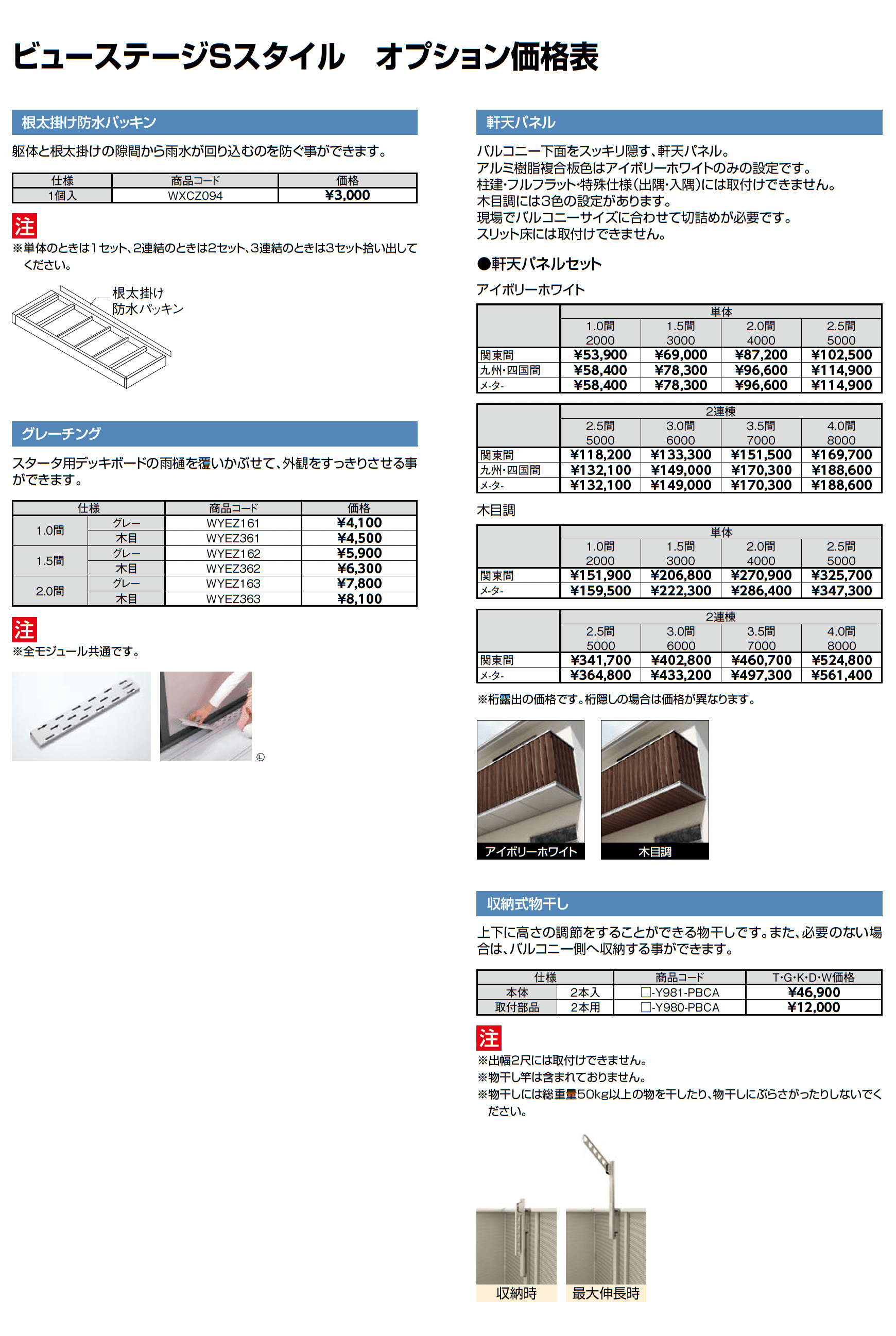 ビューステージ Sスタイル 九州・四国間 屋根置き式/1階設置式_価格_3