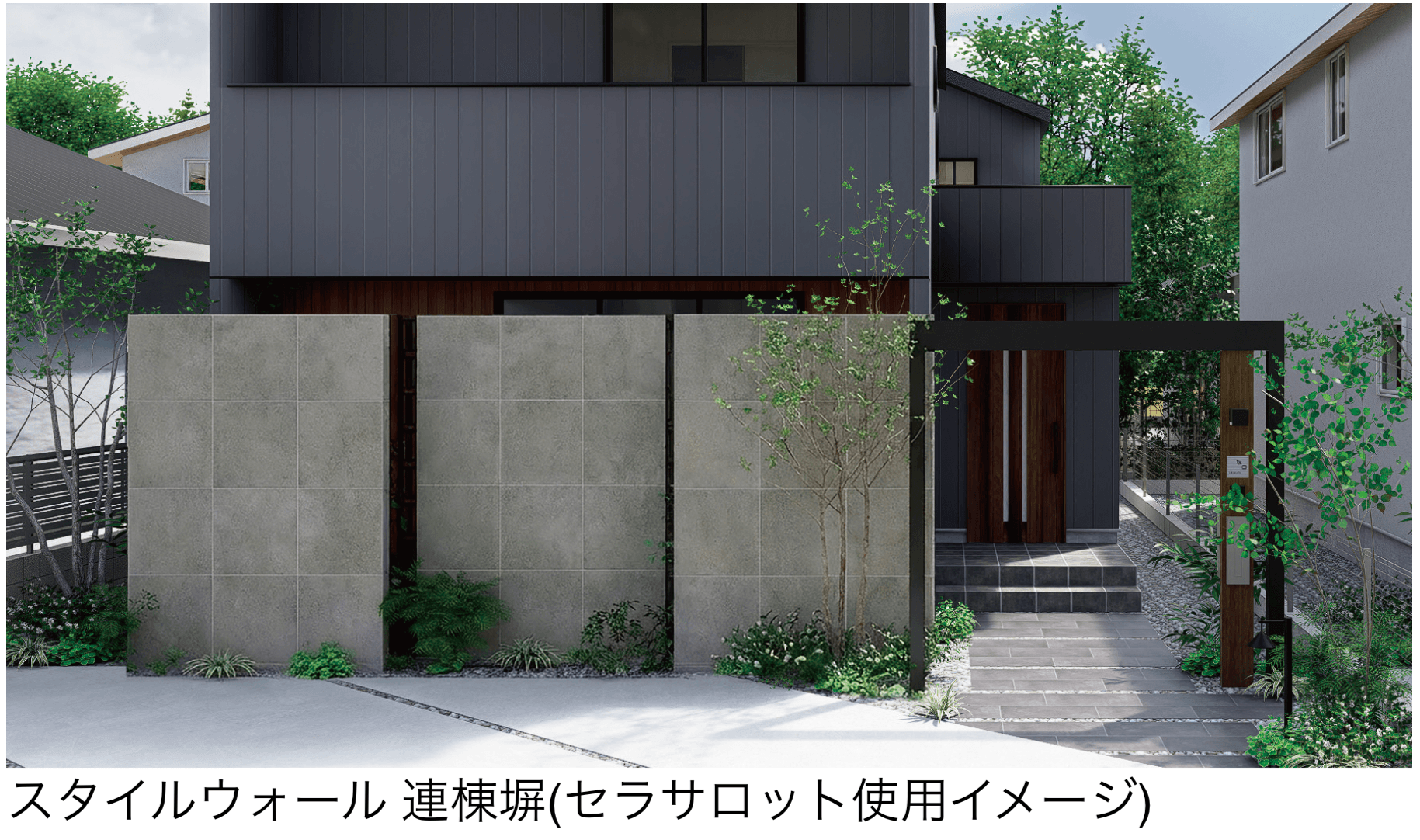 タカショーの「スタイルウォール 連棟塀」