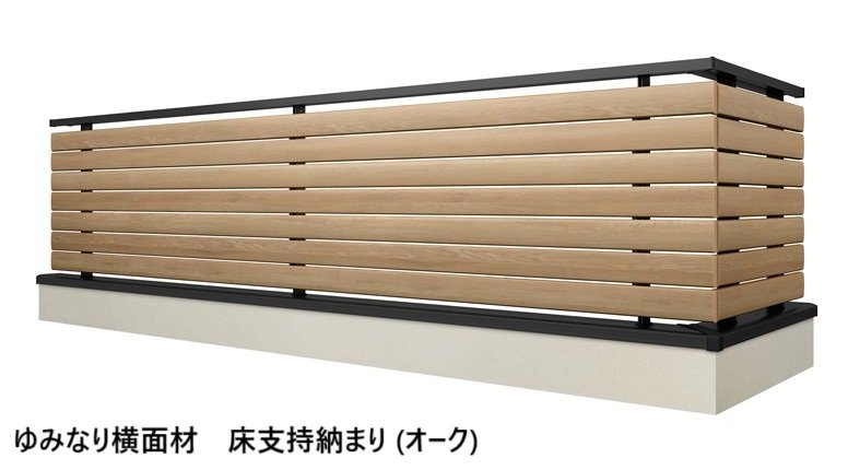LIXILの「ベランダ手すり モダンパネル (ナチュラルスタイル)」のサブ画像9