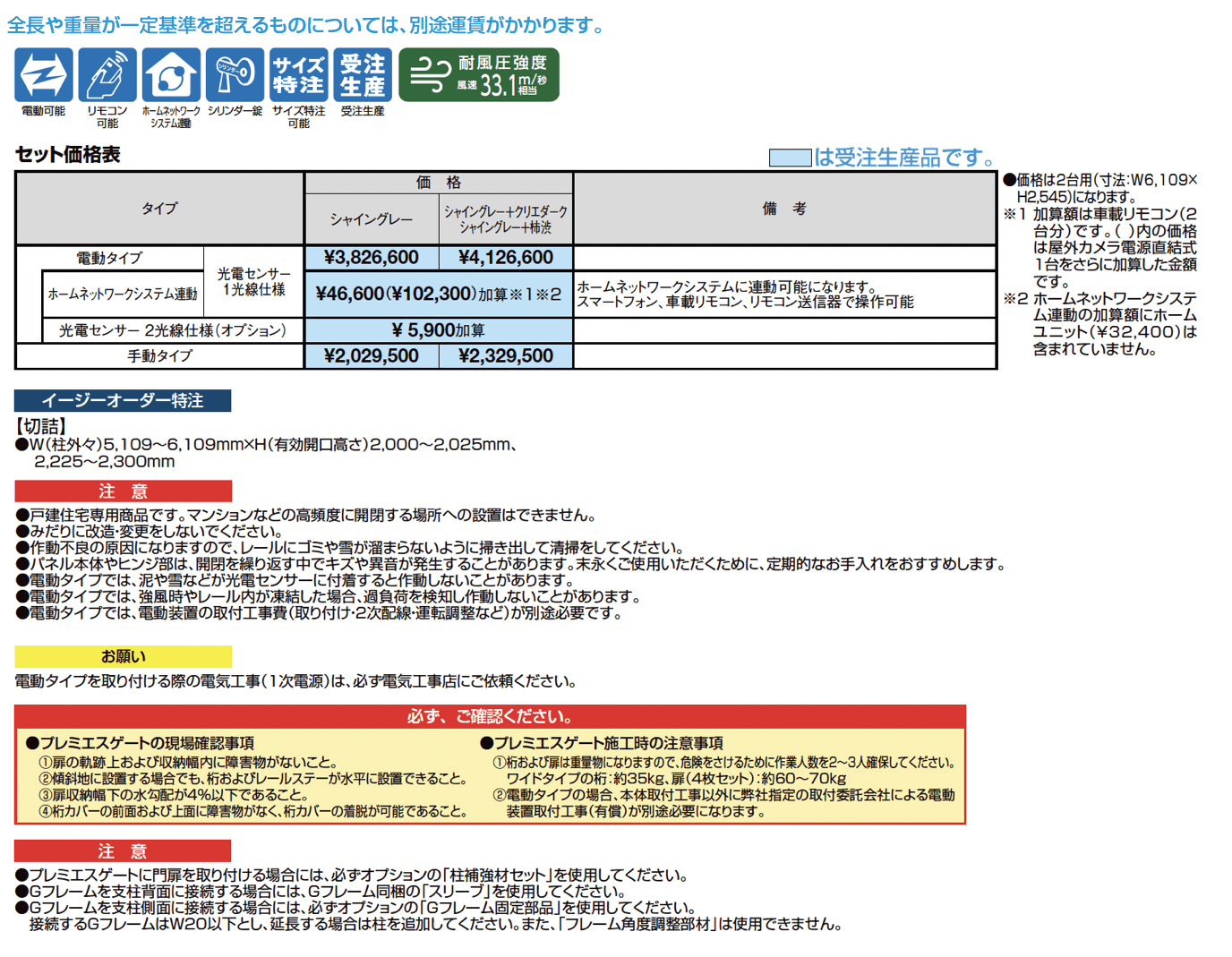 プレミエスゲート ワイド YA型【2025年版】_価格_1
