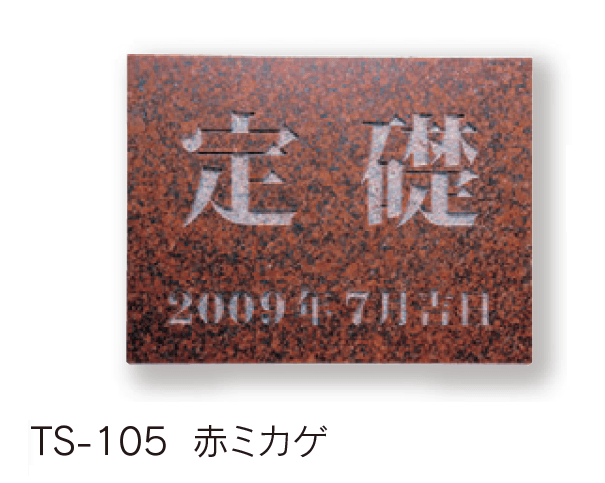 福彫の「【館銘板・商業サイン】天然石【2024年版】」のサブ画像9