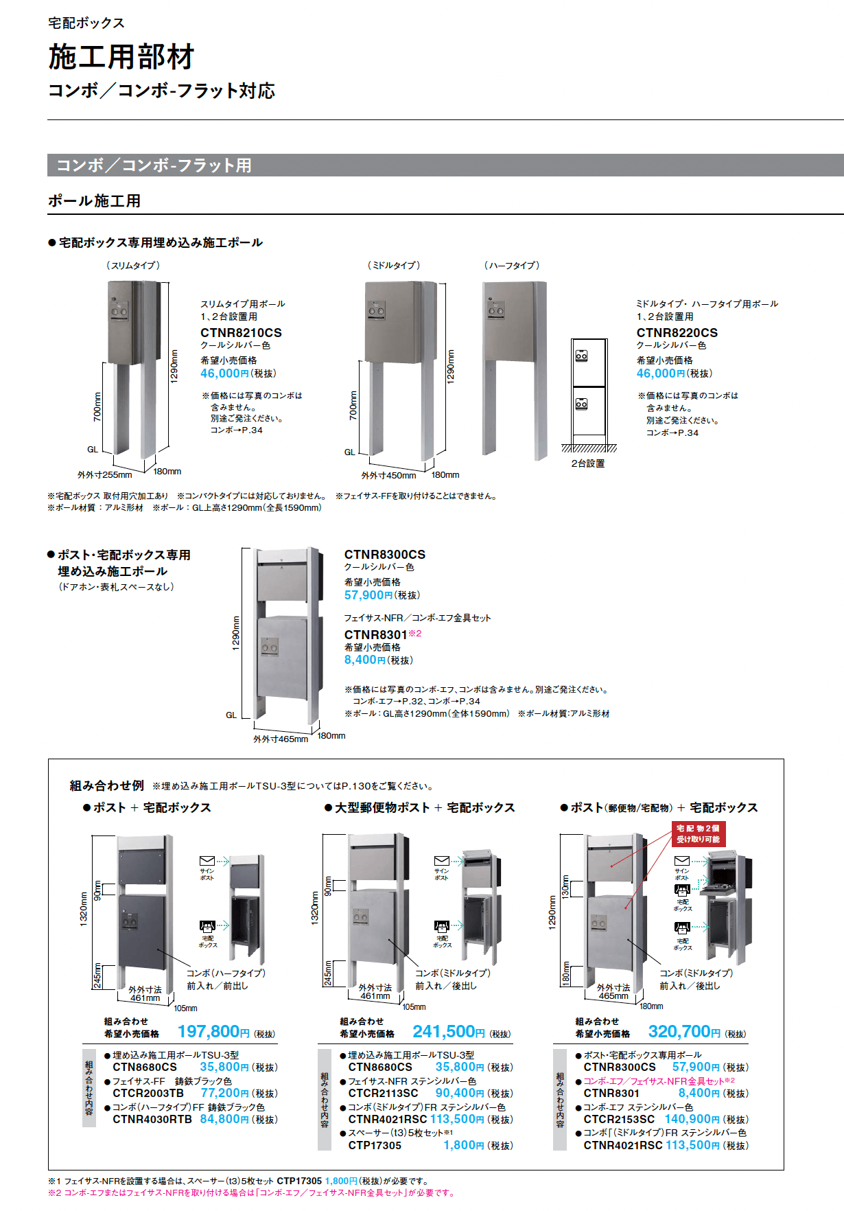 コンボ_価格_4