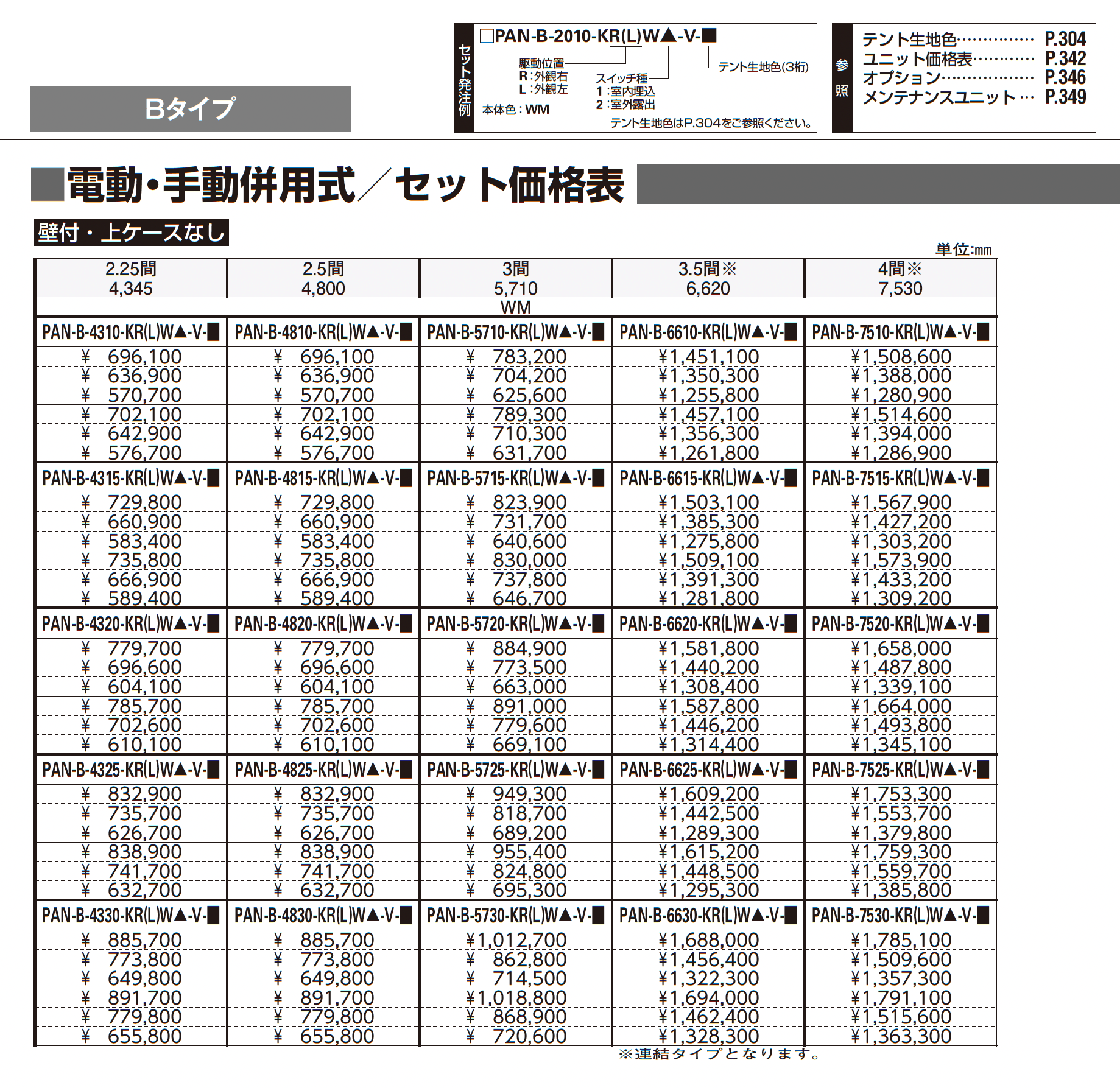 オーニング パラソリア Bタイプ_価格_14