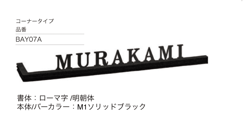 セキスイデザインワークスの「ハウスサイン TM-ラフィネル」のサブ画像1