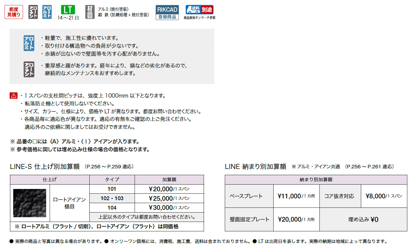 ライン手摺 エス【2025年版】_価格_1
