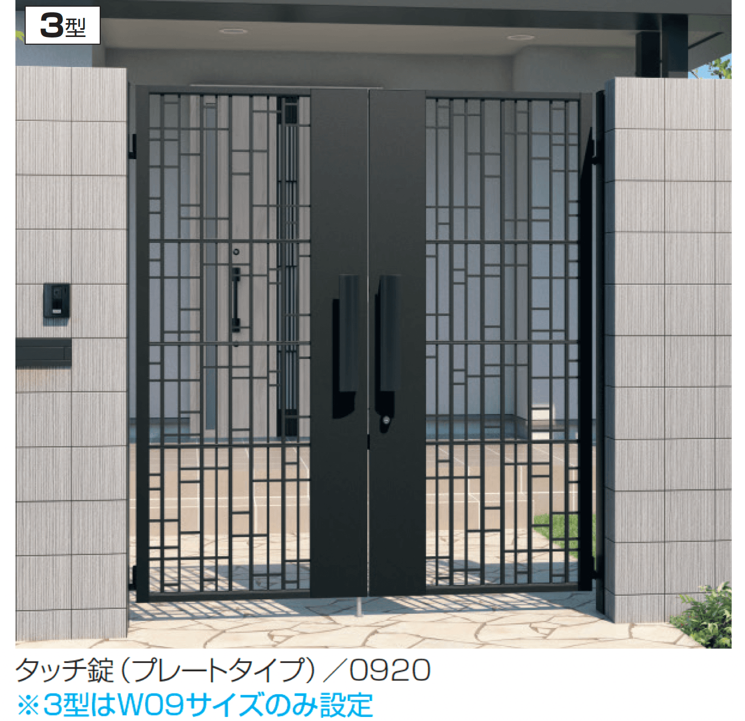 三協アルミの「電気錠付き ジオグランテ3型」
