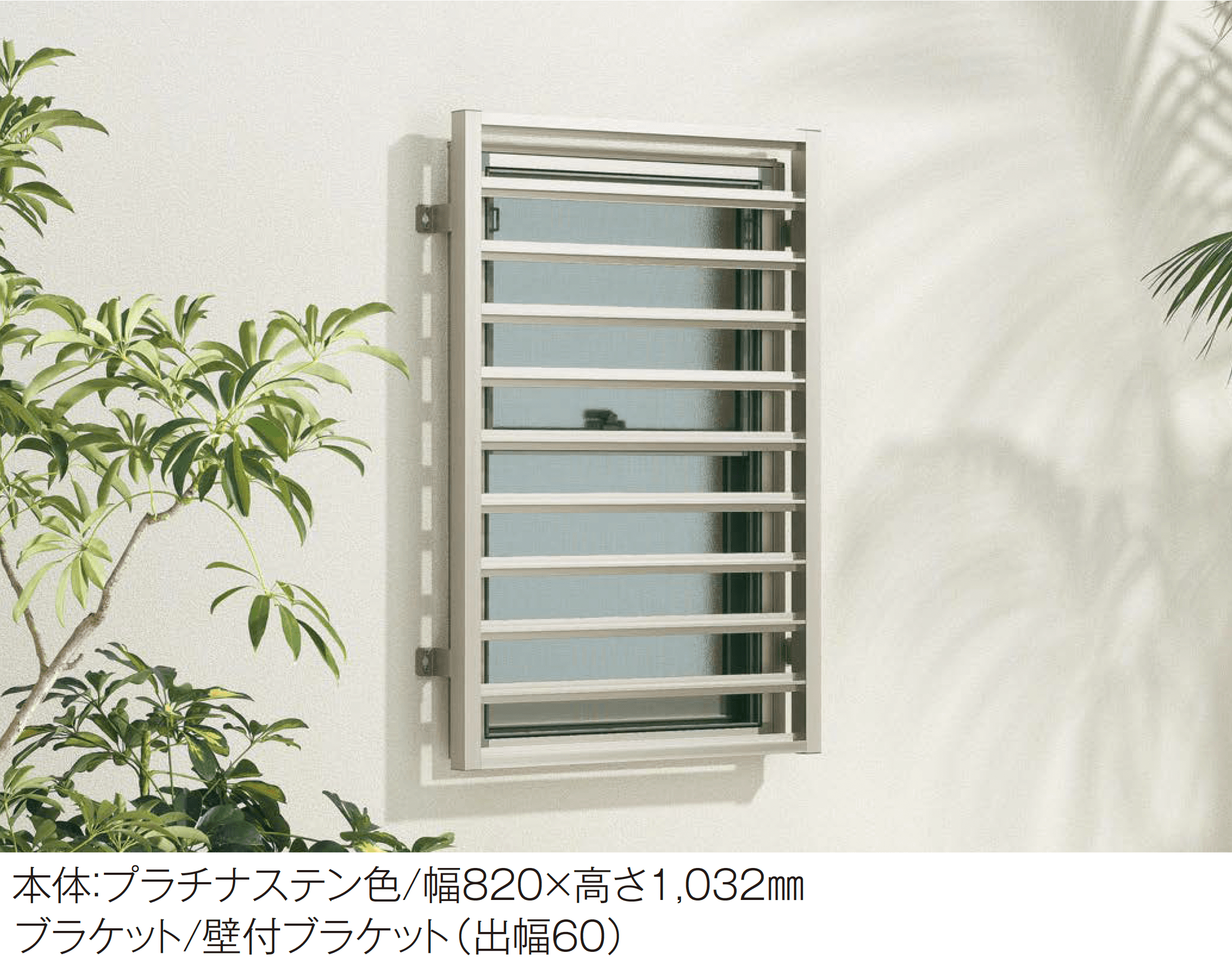YKK APの「スリム面格子」