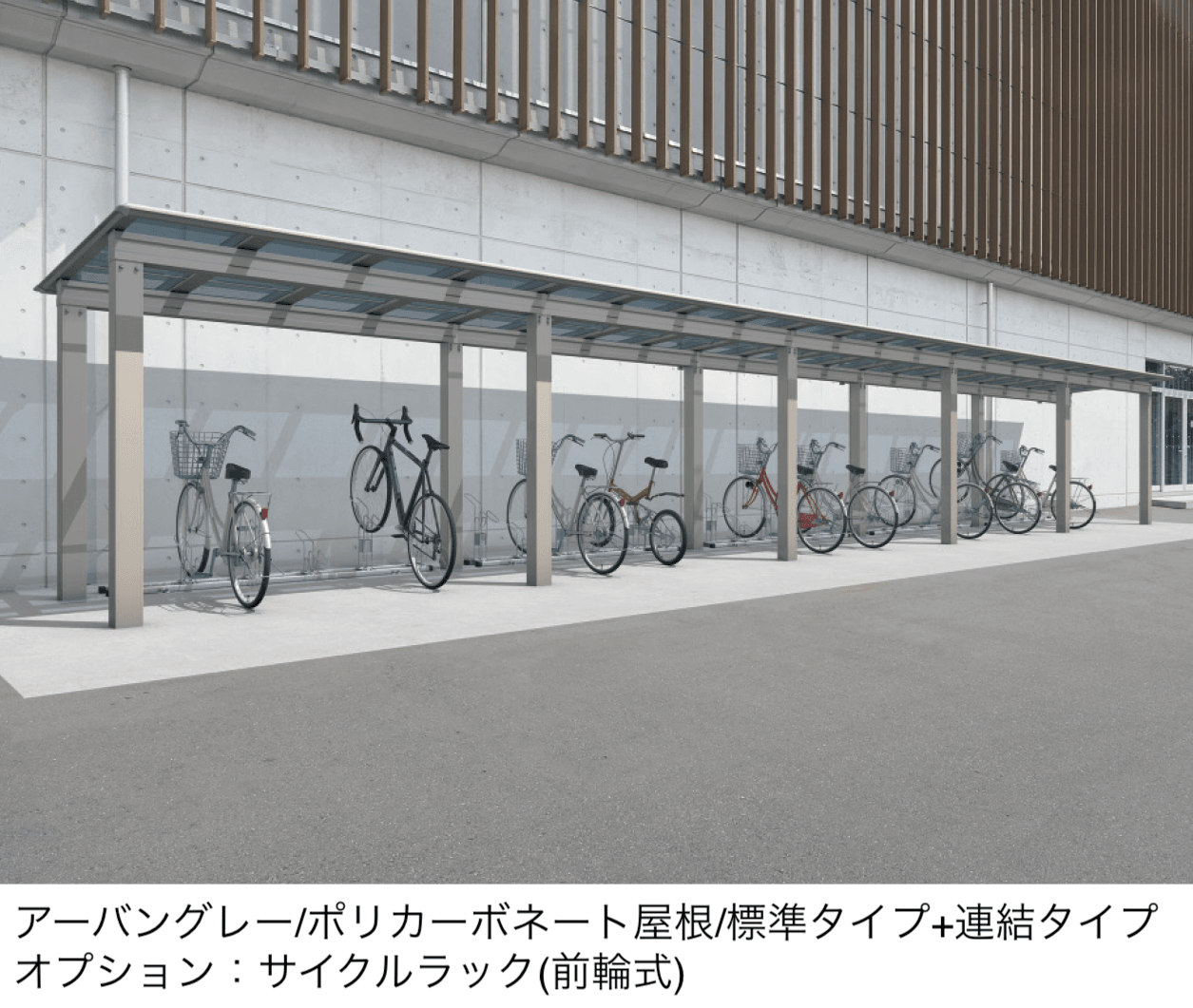 三協アルミの「アルフォース オープンタイプ 1500N/㎡」
