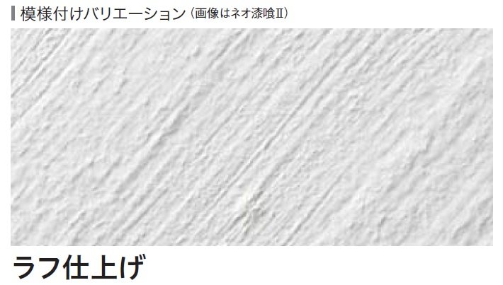 四国化成の「ネオ漆喰クリームⅡ」のサブ画像5