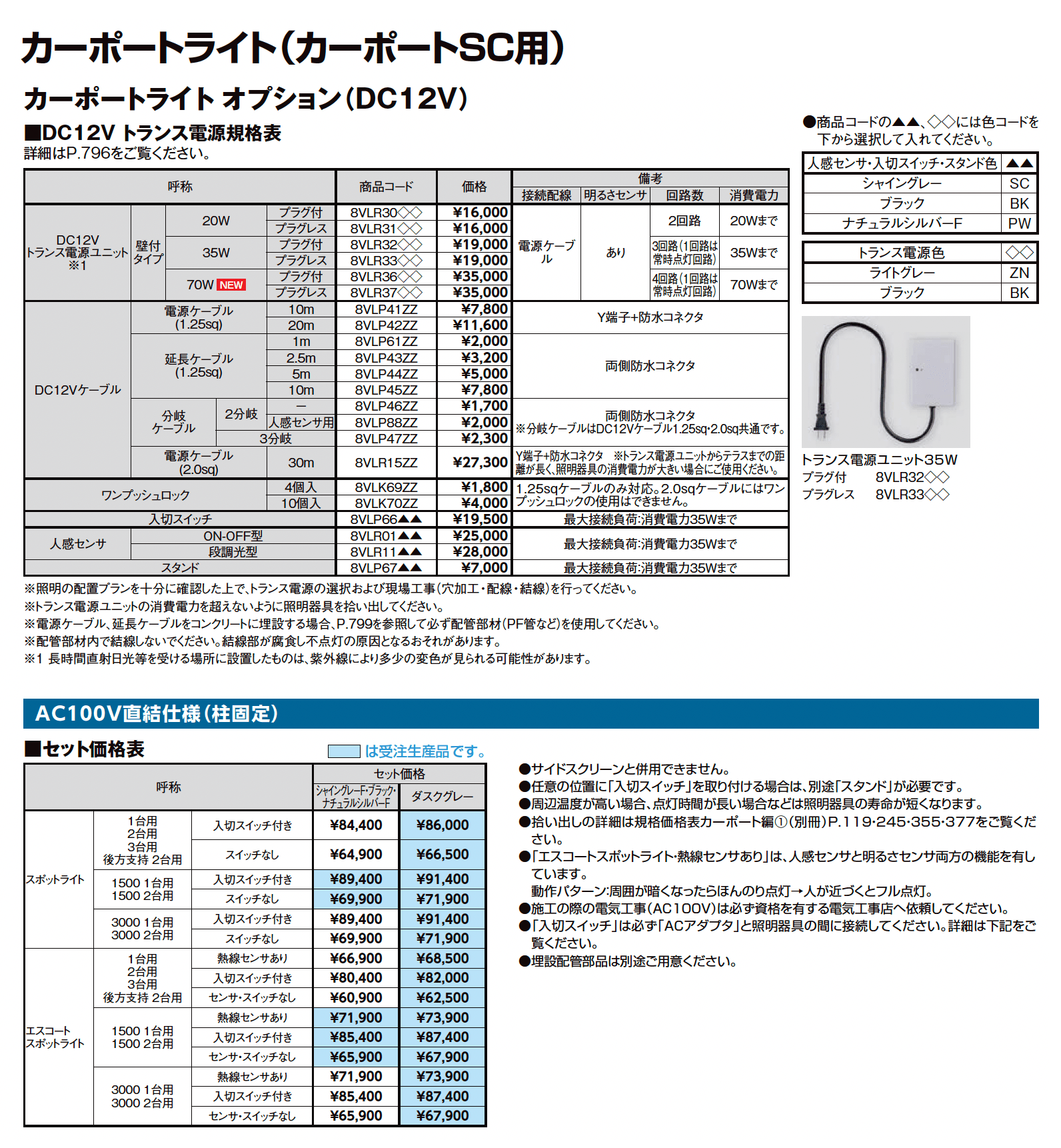 カーポートSC 3000 1台用 梁延長_価格_18