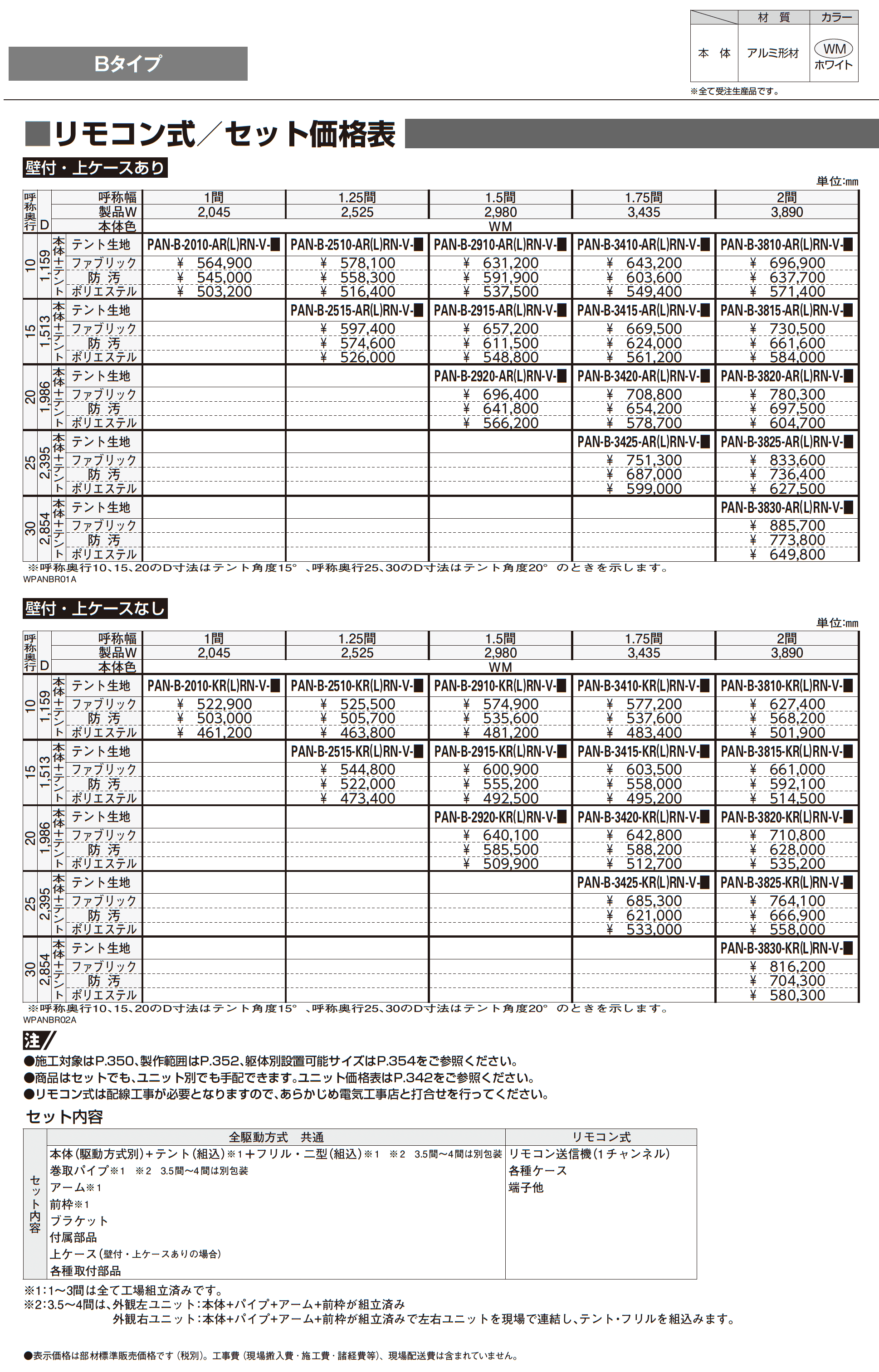 オーニング パラソリア Bタイプ_価格_17