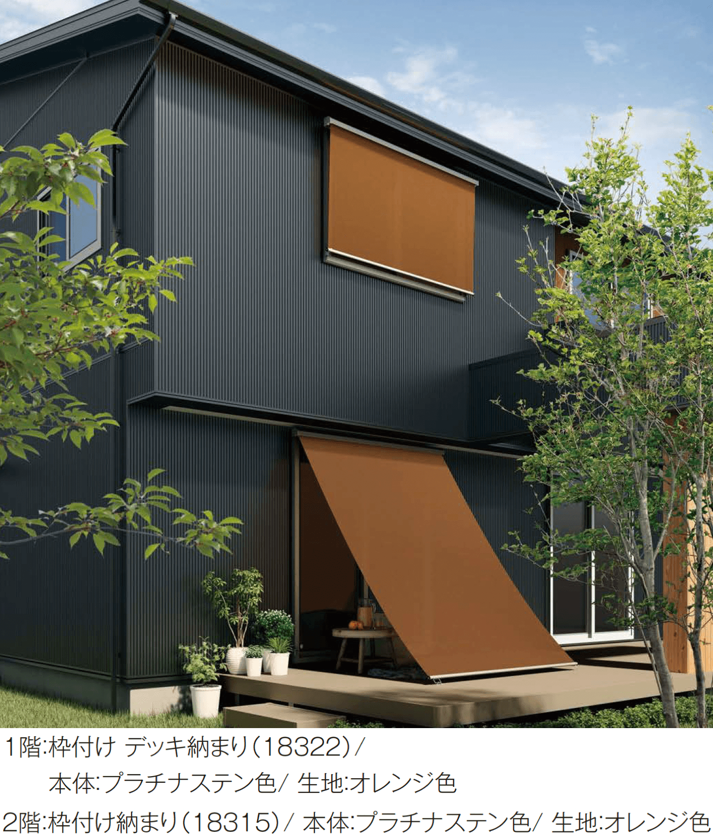 YKK APの「洋風すだれ アウターシェード」