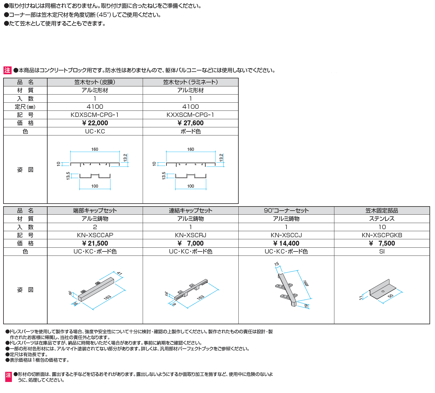 ドレスパーツ ドレスヴェール(笠木)【2025年版】_価格_1