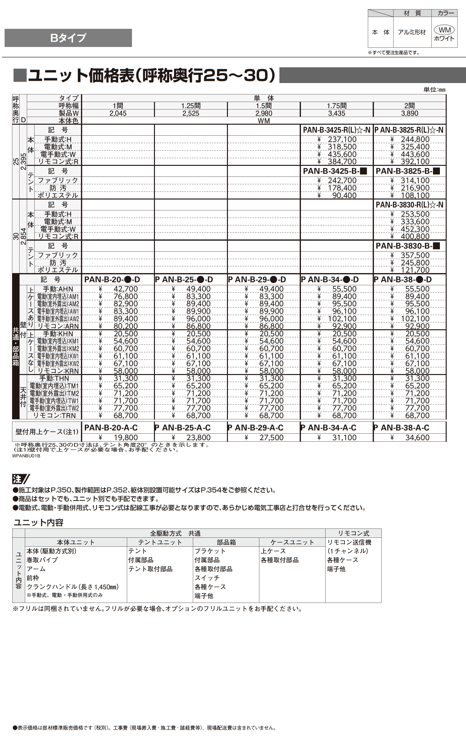オーニング パラソリア Bタイプ_価格_23