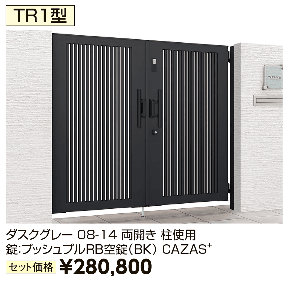 開き門扉AB エントリーシステム TR1型【2024年版】_価格_1