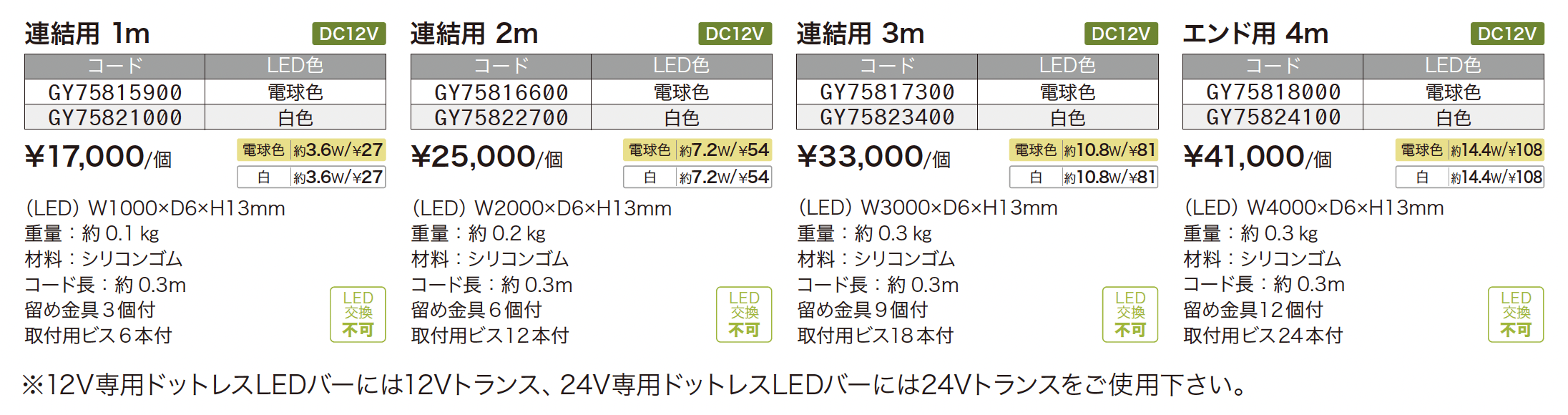 ドットレスLEDバー_価格_1
