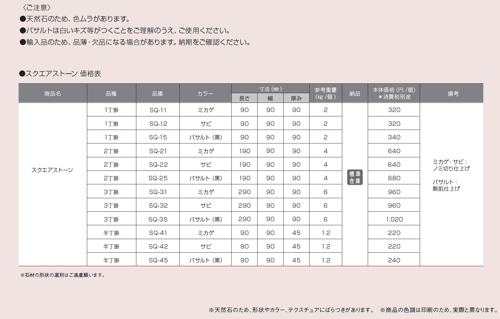 スクエアストーン【2025年版】_価格_1