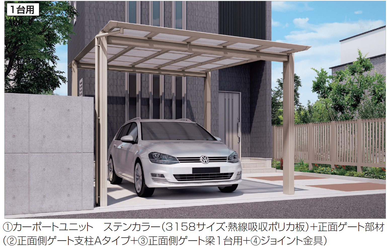 四国化成の「エクサク カーポート」