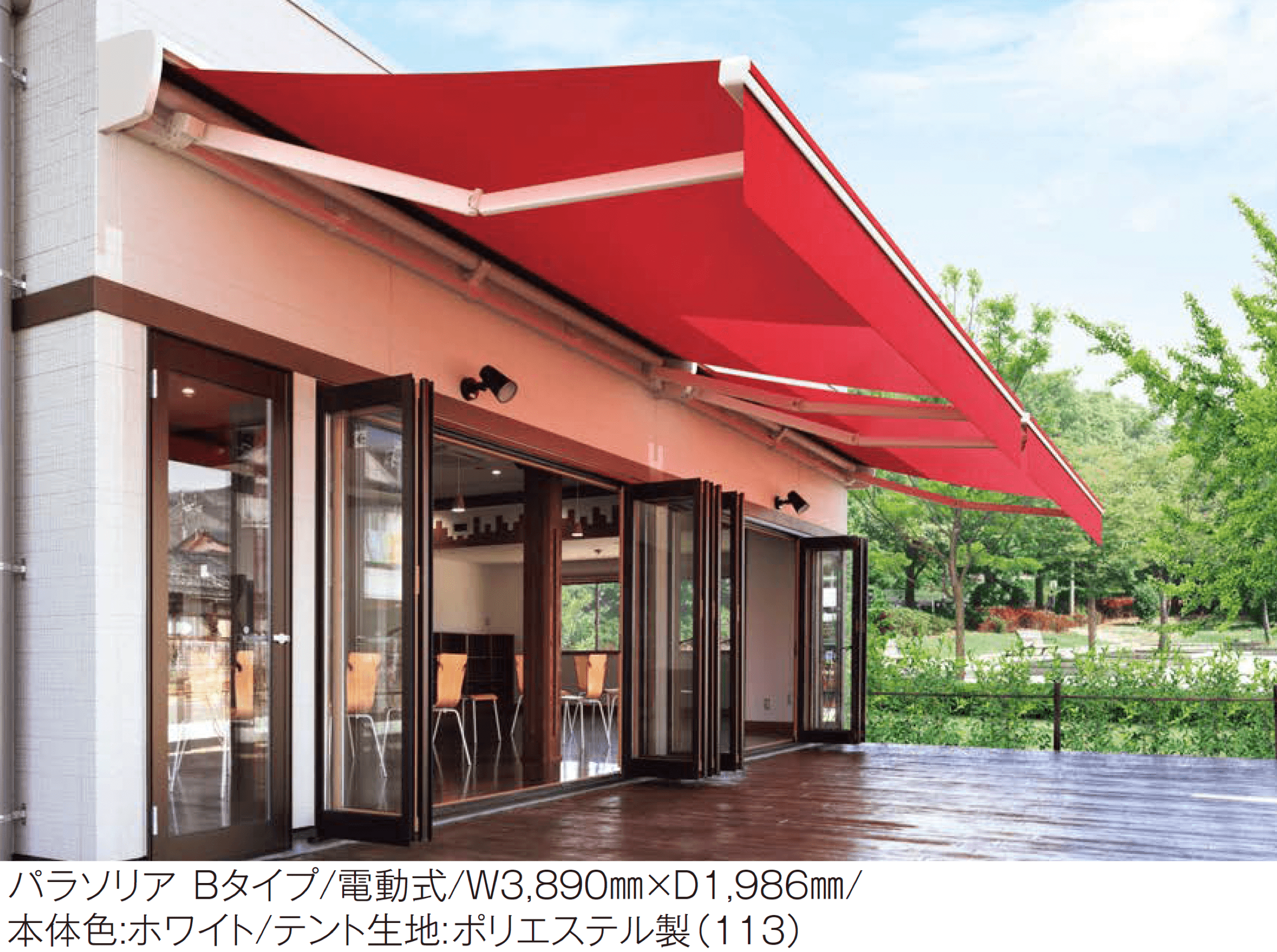 YKK APの「オーニング パラソリア Bタイプ」