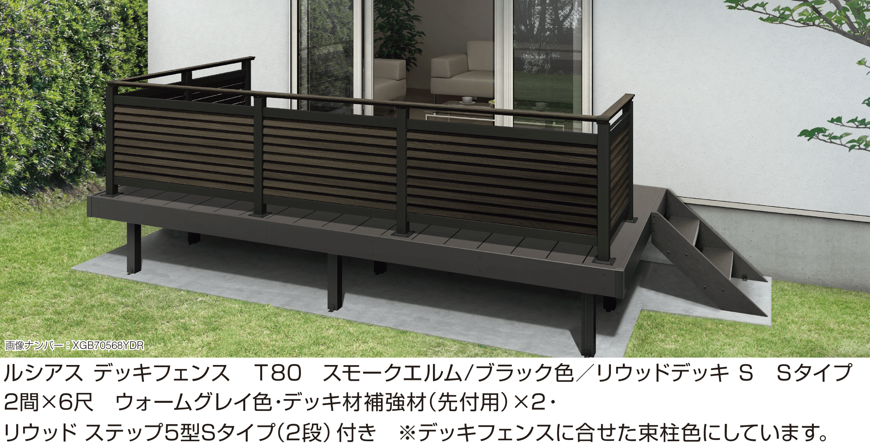YKK APの「ルシアス デッキフェンス B05型」