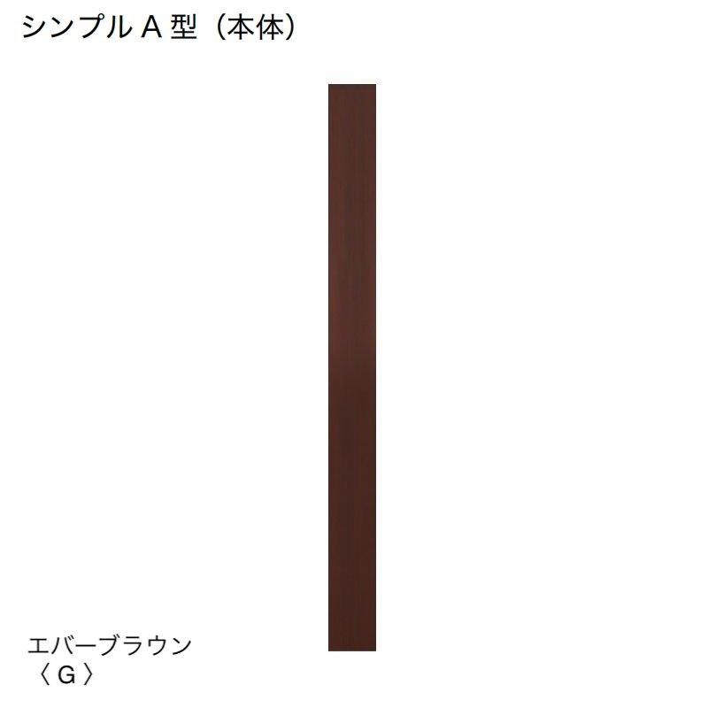 オンリーワンクラブの「ウェルカムピラー シンプルA」のサブ画像2