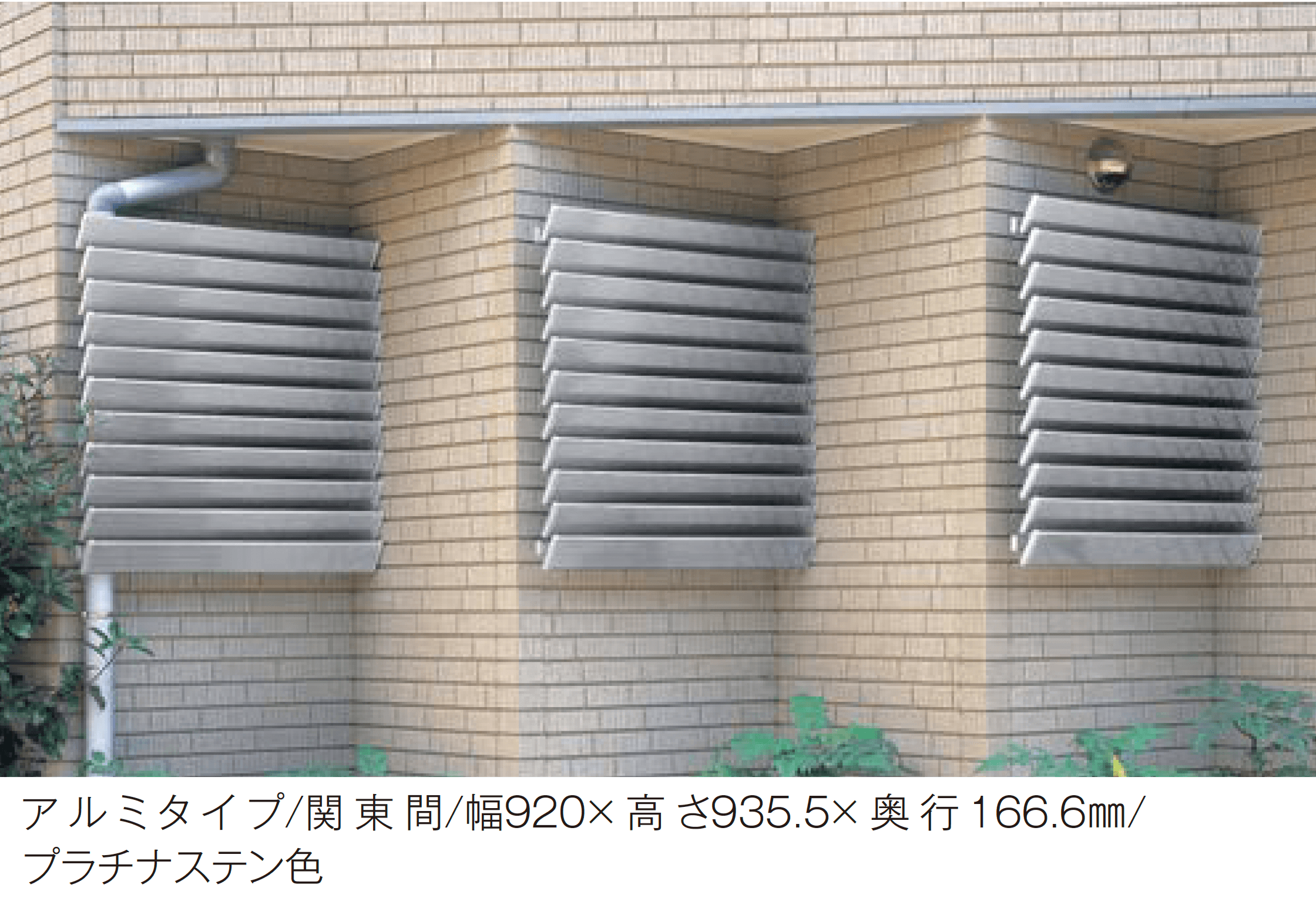 YKK APの「目隠しガラリ ウィンバイザー」