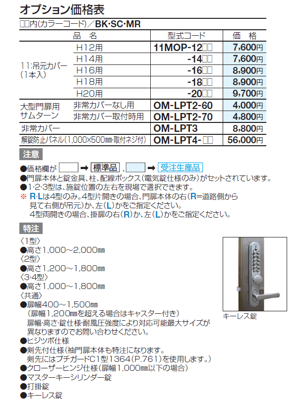 袖門扉 BSR2型【2024年版】_価格_2