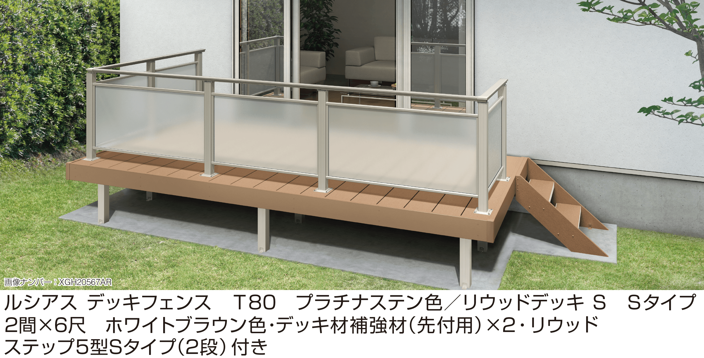 YKK APの「ルシアス デッキフェンス B04型」
