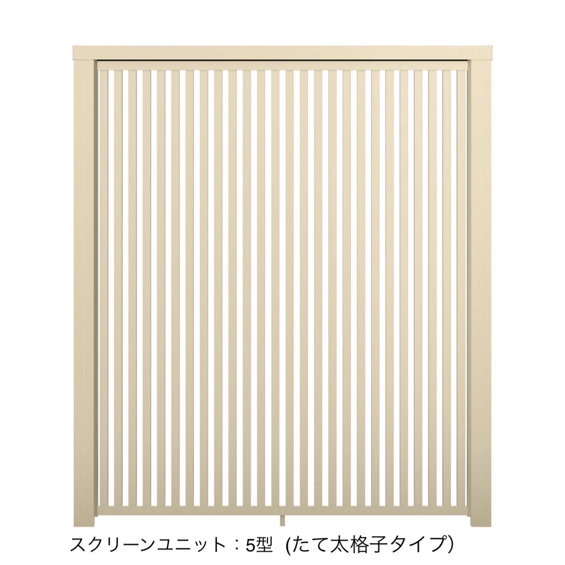 三協アルミの「X.スタイル/クロス.スタイル スクリーンユニット」のサブ画像9