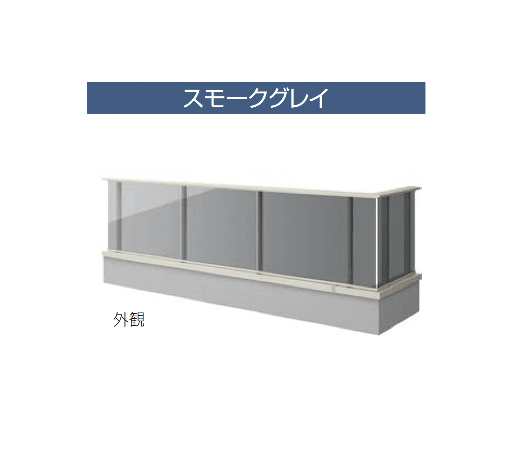 YKK APの「エルビュート ハンドレール 二辺支持」のサブ画像11