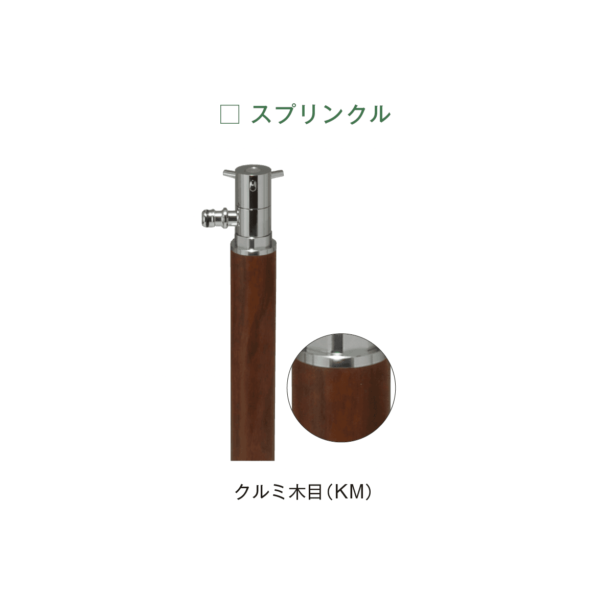 メイクランドの「ウォーターコック スプリンクル/3Dスプリンクル」のサブ画像3