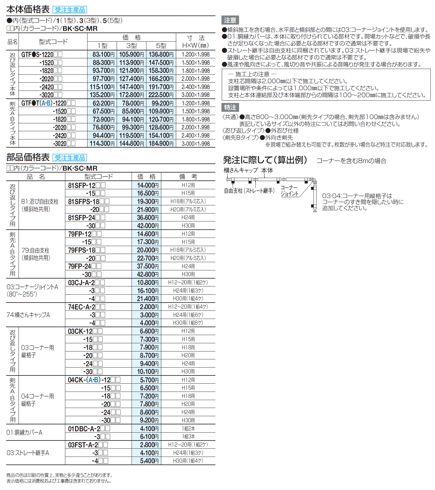 GTF3型(忍び返しタイプ)【2024年版】_価格_2