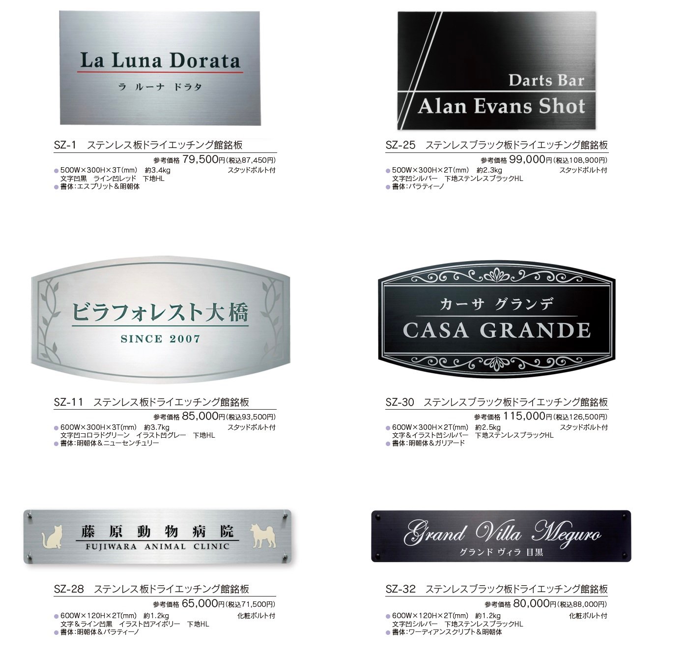 【館銘板・商業サイン】ドライエッチング【2023年版】_価格_1