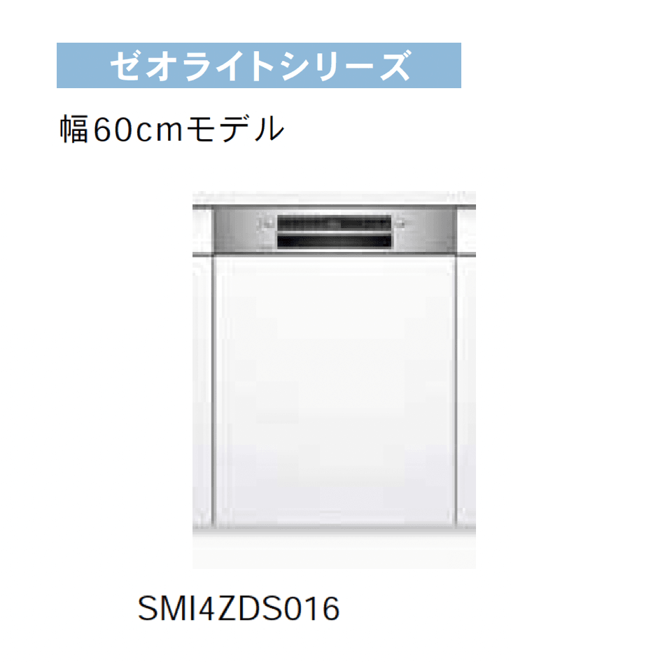Bullsの「Bosch ビルトイン食洗器」