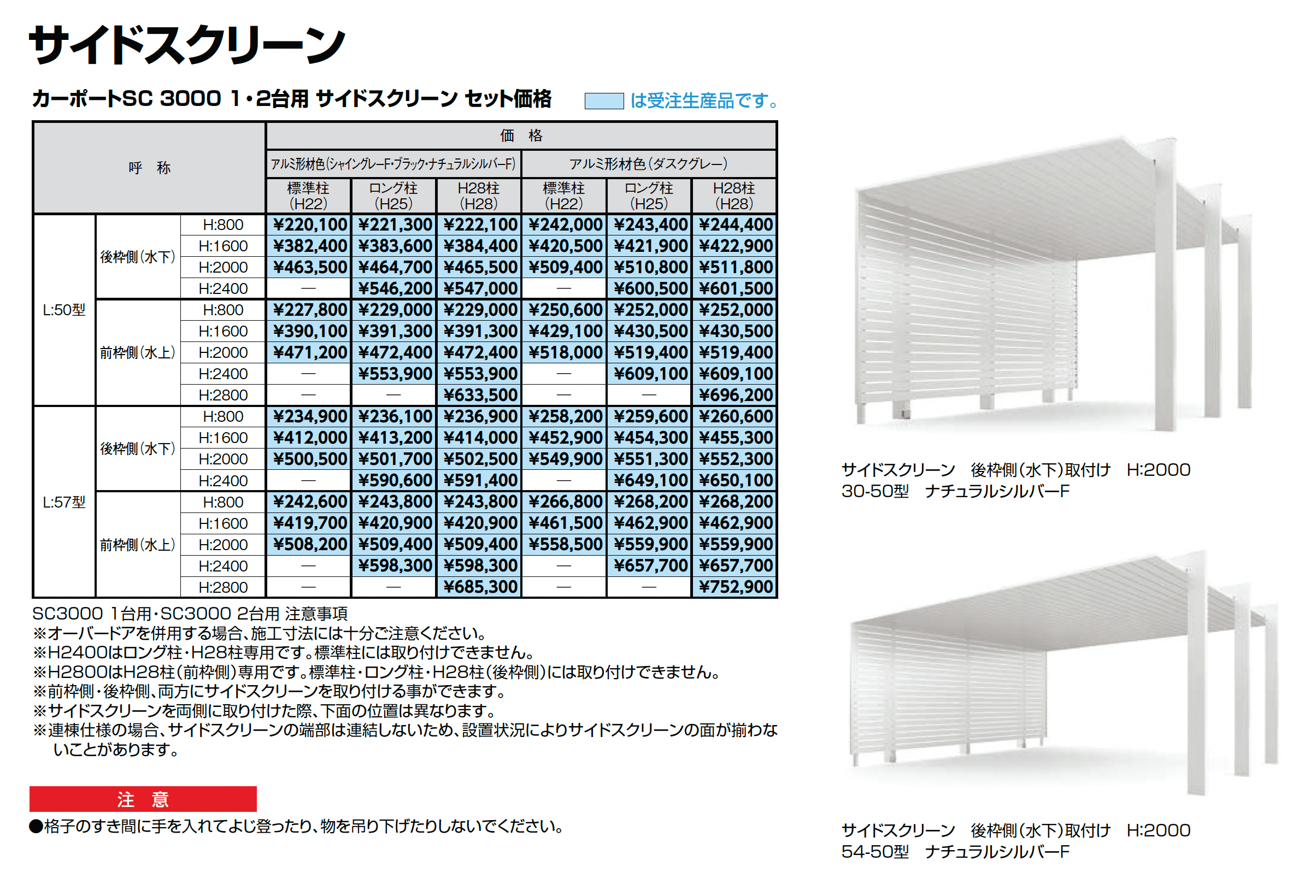 カーポートSC 3000 2台用_価格_6