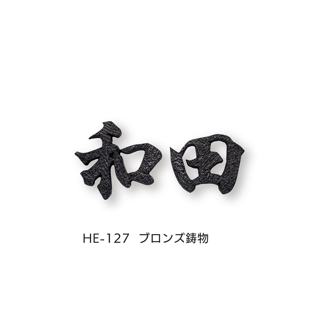 福彫の「鋳物」のサブ画像15