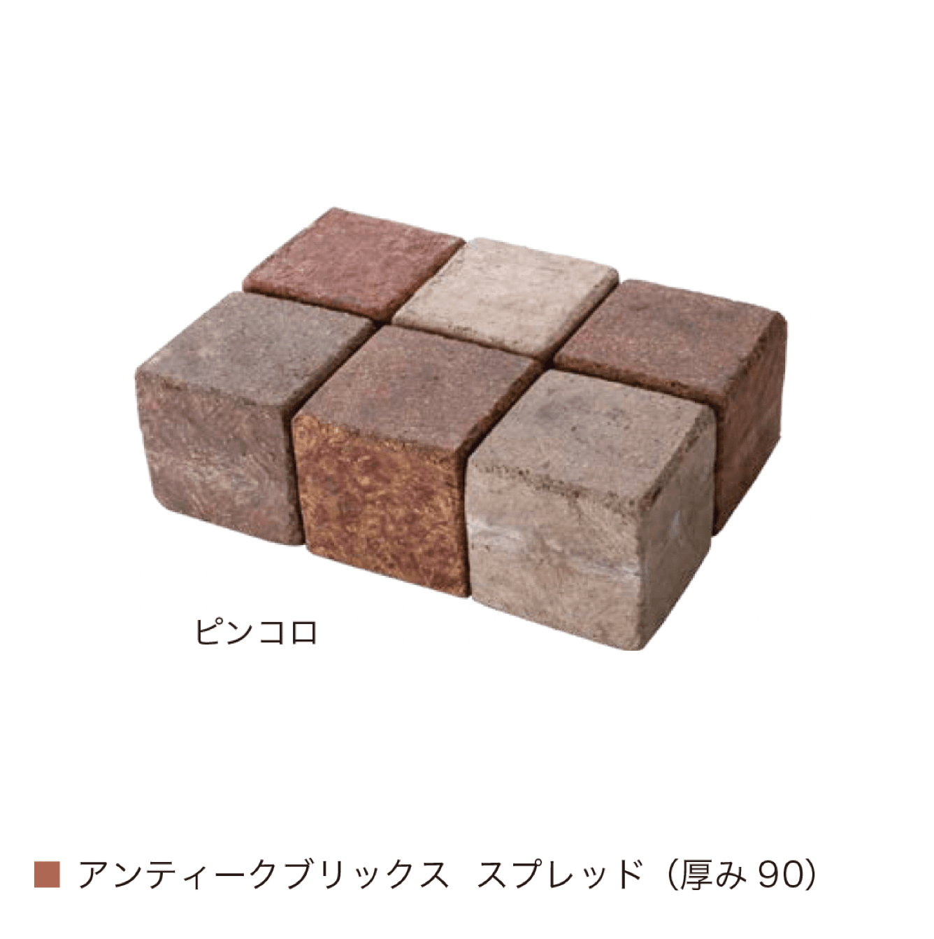 オンリーワンクラブの「アンティークブリックス スプレッド」のサブ画像6
