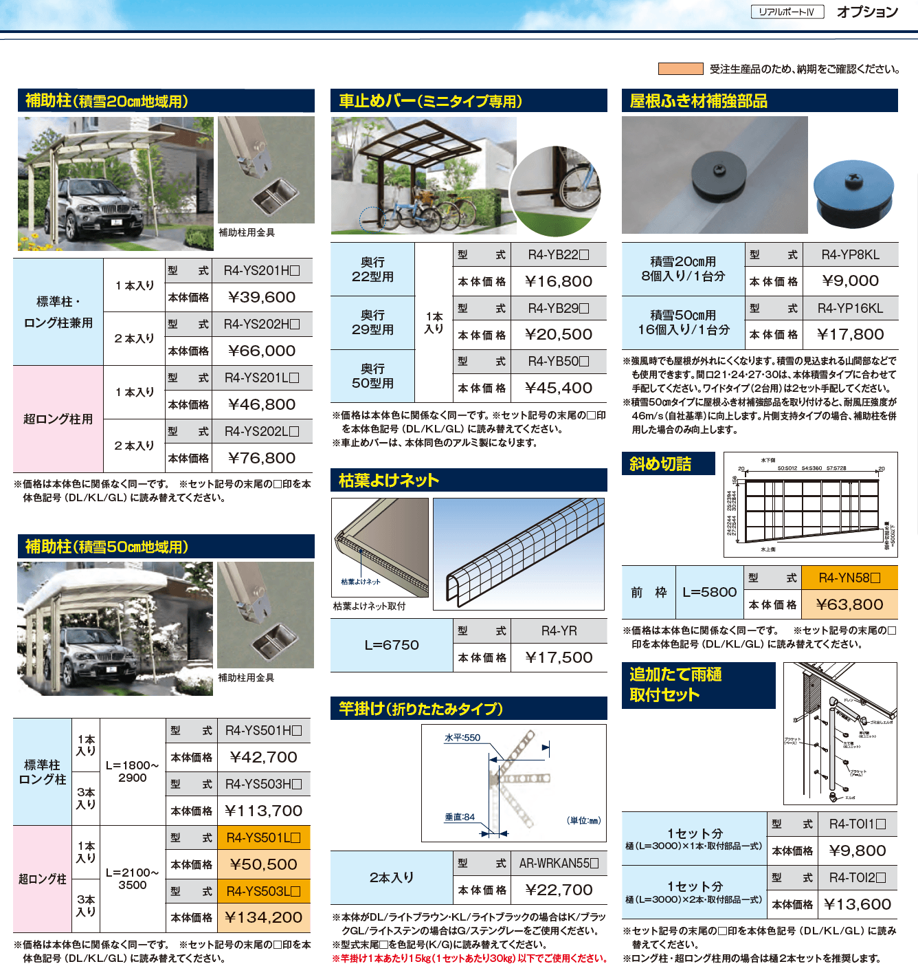 リアルポートⅣ ワイドストロングタイプ カーポート:基本(2台用)・奥行連棟(4台用)_価格_3