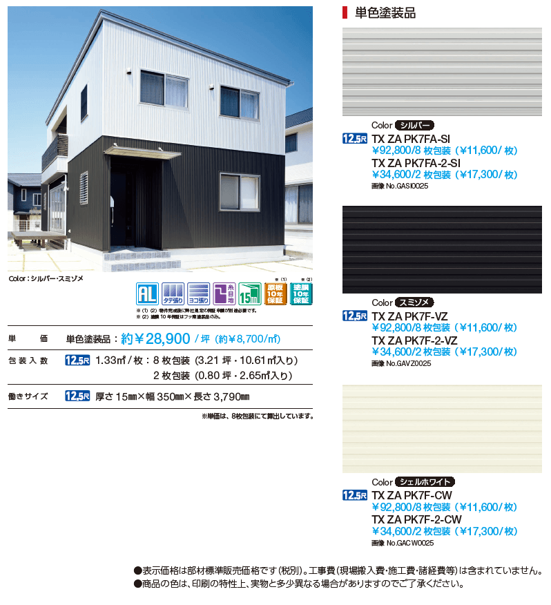 ラインバークスパン(アルミ)【2024年版】_価格_1