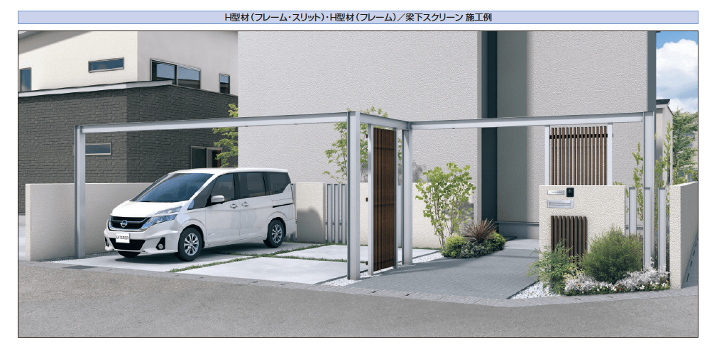 三協アルミの「ドレスパーツ H型材(スリット)【2024年版】」