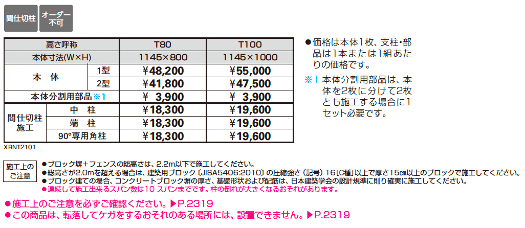 リウッド フェンス2型【2025年版】_価格_2