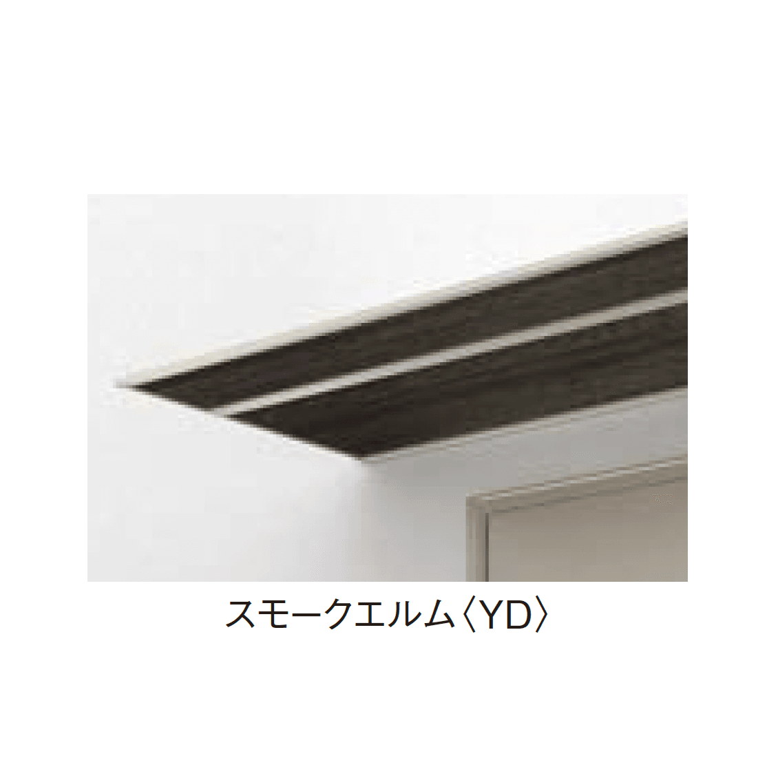 YKK APの「コンバイザー アームスタイル」のサブ画像10