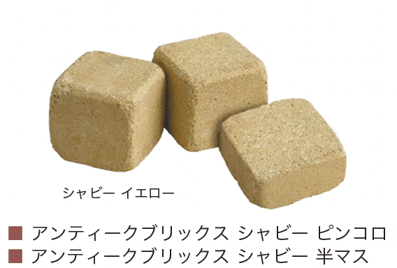 オンリーワンクラブの「アンティークブリックス シャビー」のサブ画像4